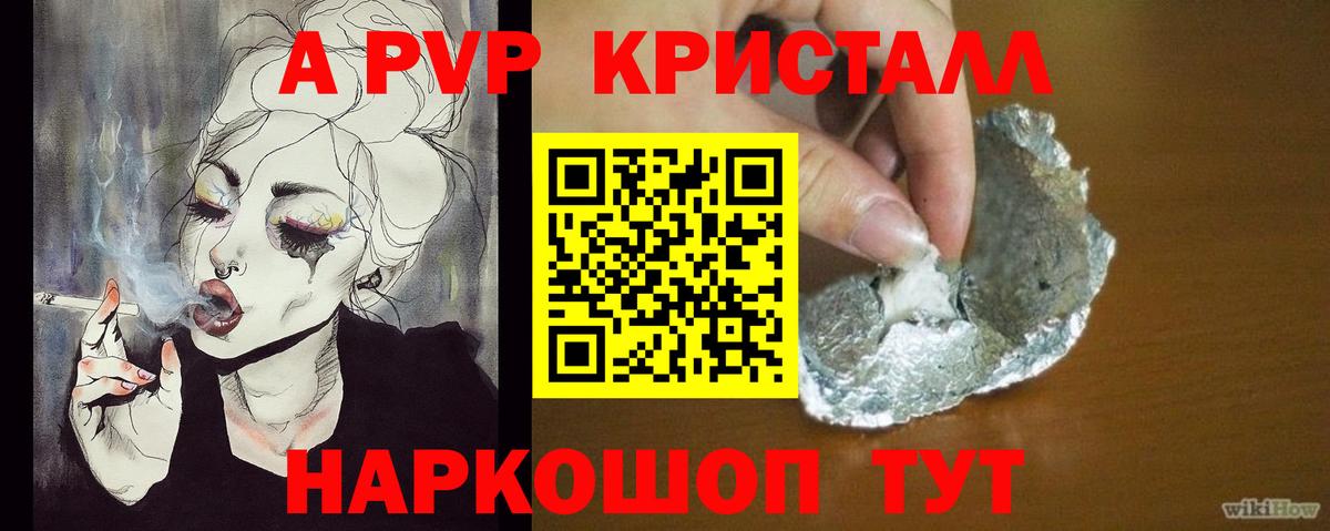 А ПВП  А ПВП крисы CK  Вход с VPN  закладка  Alfa_PVP СК  Волгоград 