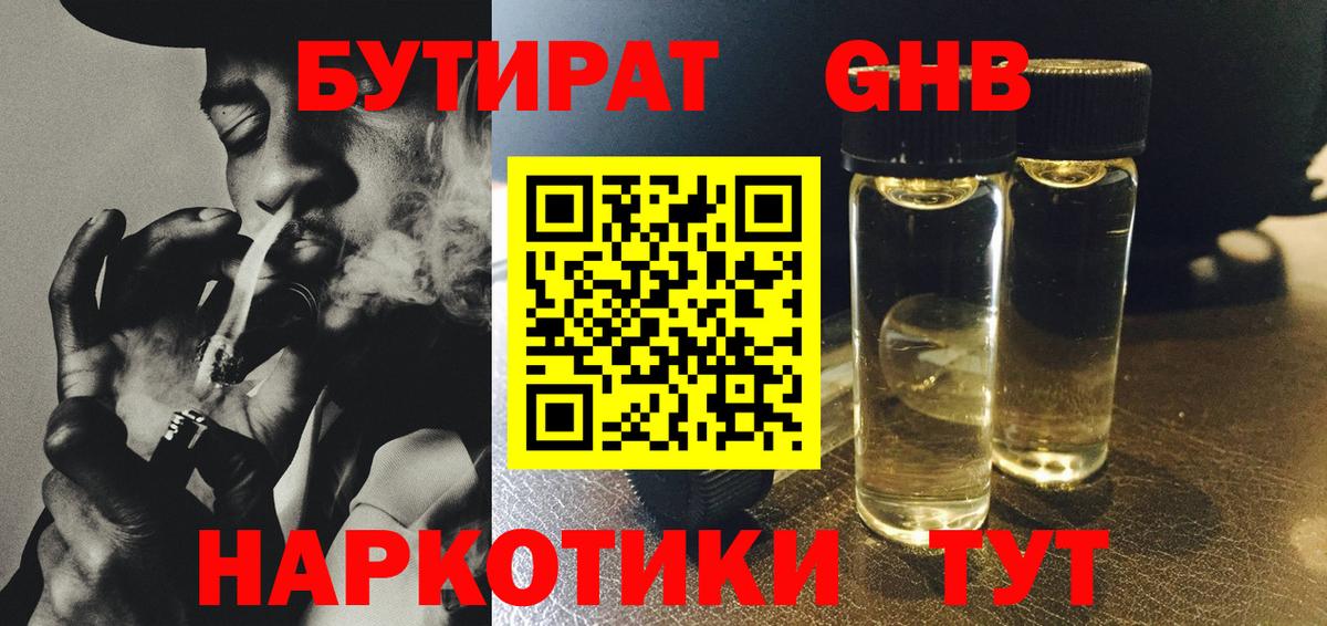 Бутират бутандиол Волгоград