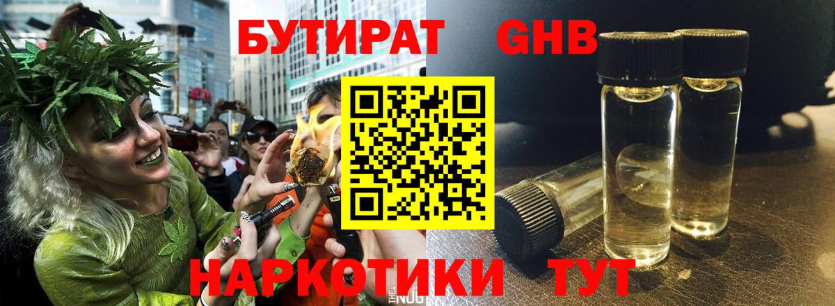 Волгоград  Бутират GHB  Вход с VPN 