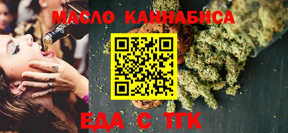 Еда ТГК марихуана  Вход с VPN  Волгоград 
