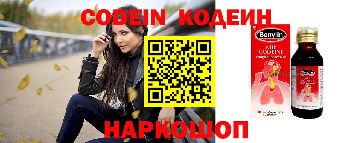 Codein напиток Lean (лин)  Codein Purple Drank  Вход с VPN  Волгоград 
