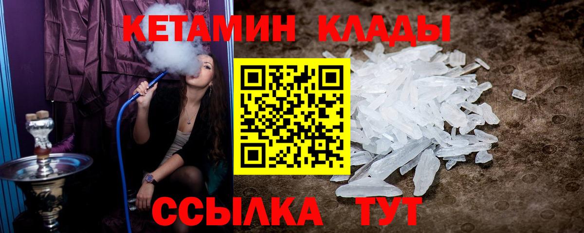 Кетамин VHQ Волгоград