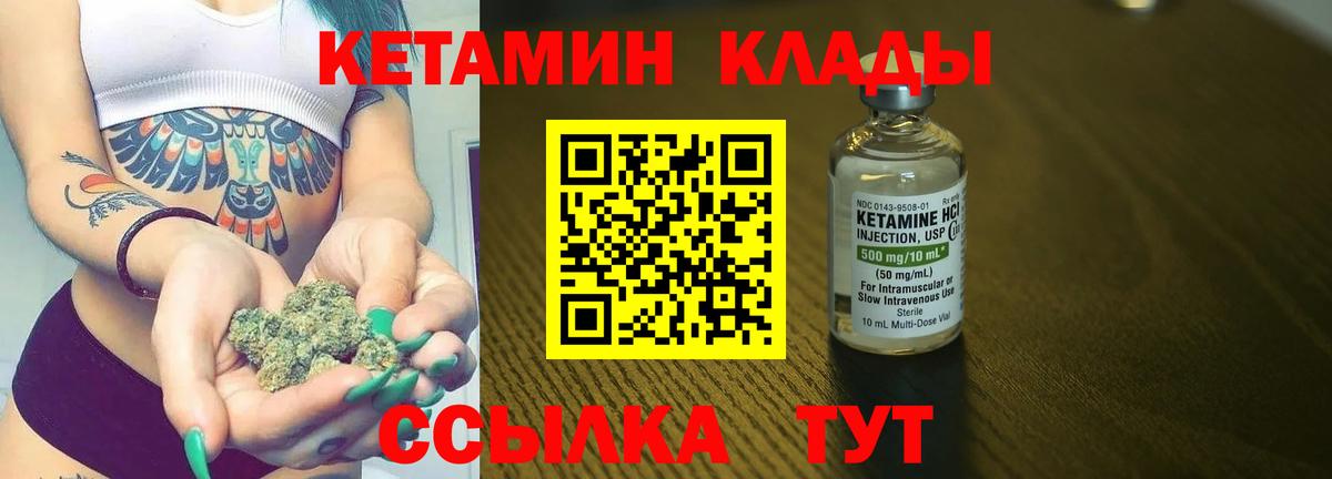 КЕТАМИН VHQ  Вход с VPN  Кетамин VHQ  Волгоград 