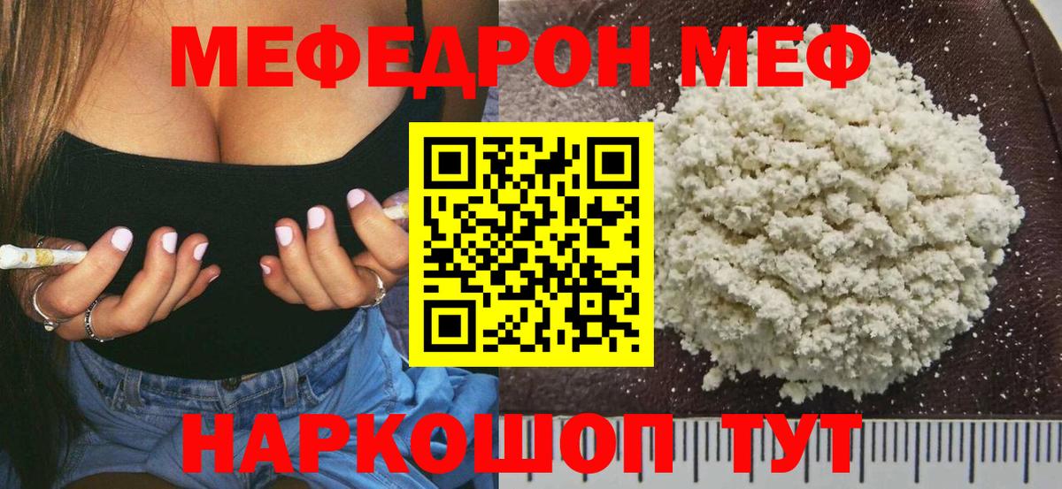 МЯУ-МЯУ 4 MMC  Меф мяу мяу  Вход с VPN  Мефедрон  Меф  Волгоград 