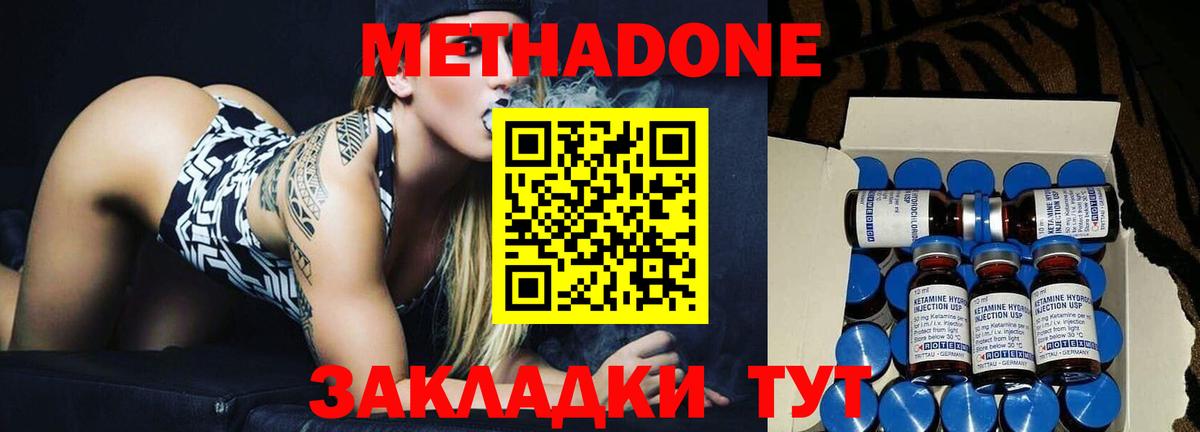 Волгоград  Метадон VHQ  Метадон белоснежный  Вход с VPN 