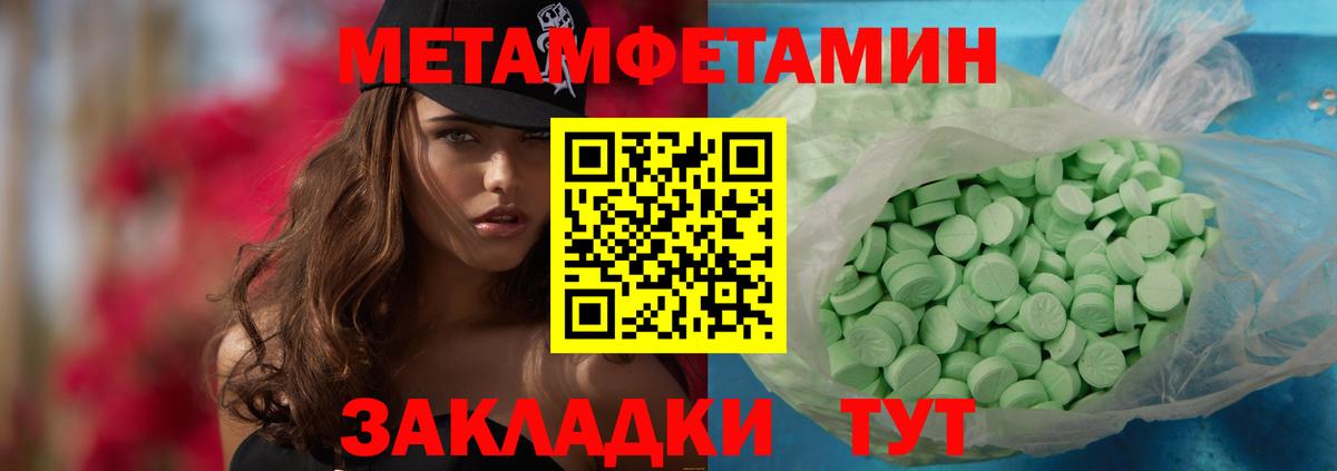 МЕТАМФЕТАМИН винт Волгоград