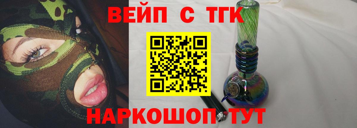 ТГК вейп Волгоград